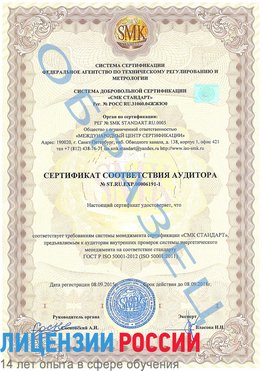 Образец сертификата соответствия аудитора №ST.RU.EXP.00006191-1 Керчь Сертификат ISO 50001